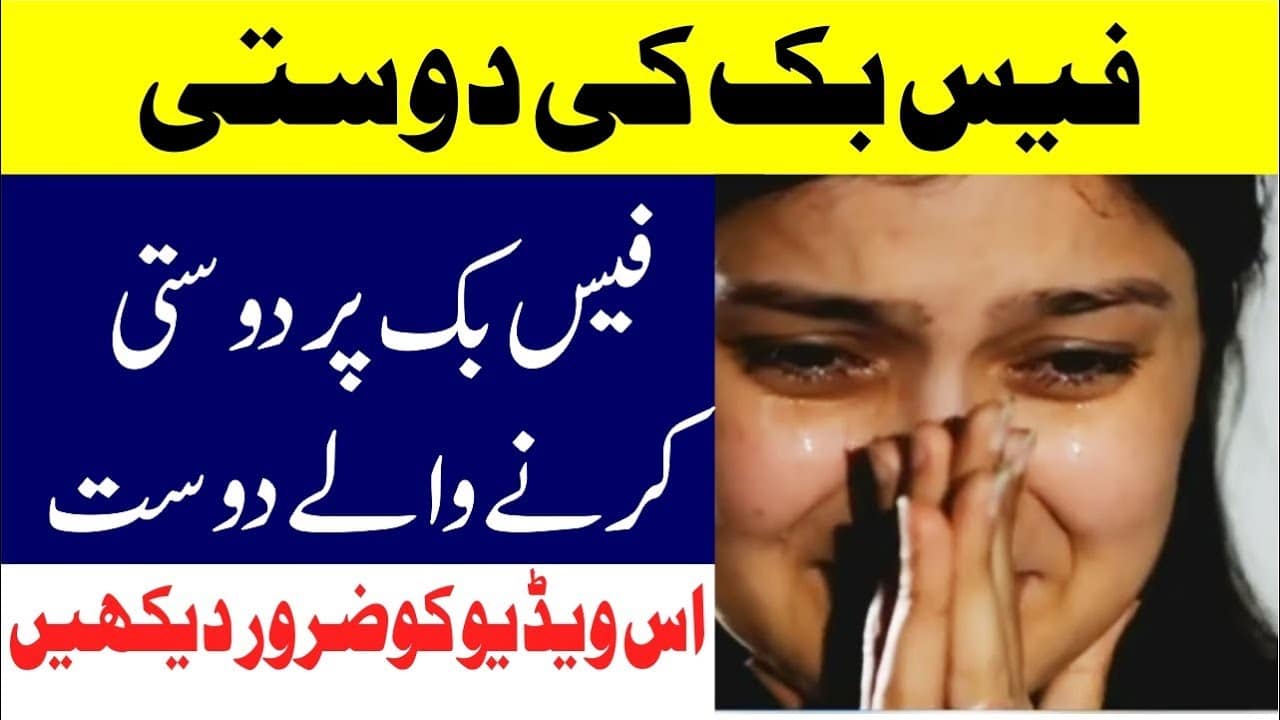 Facebook Friendship News in Urdu