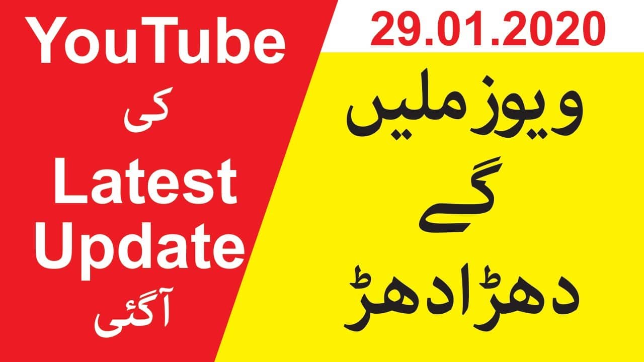 YouTube 4 New Update 29 Jan 2020