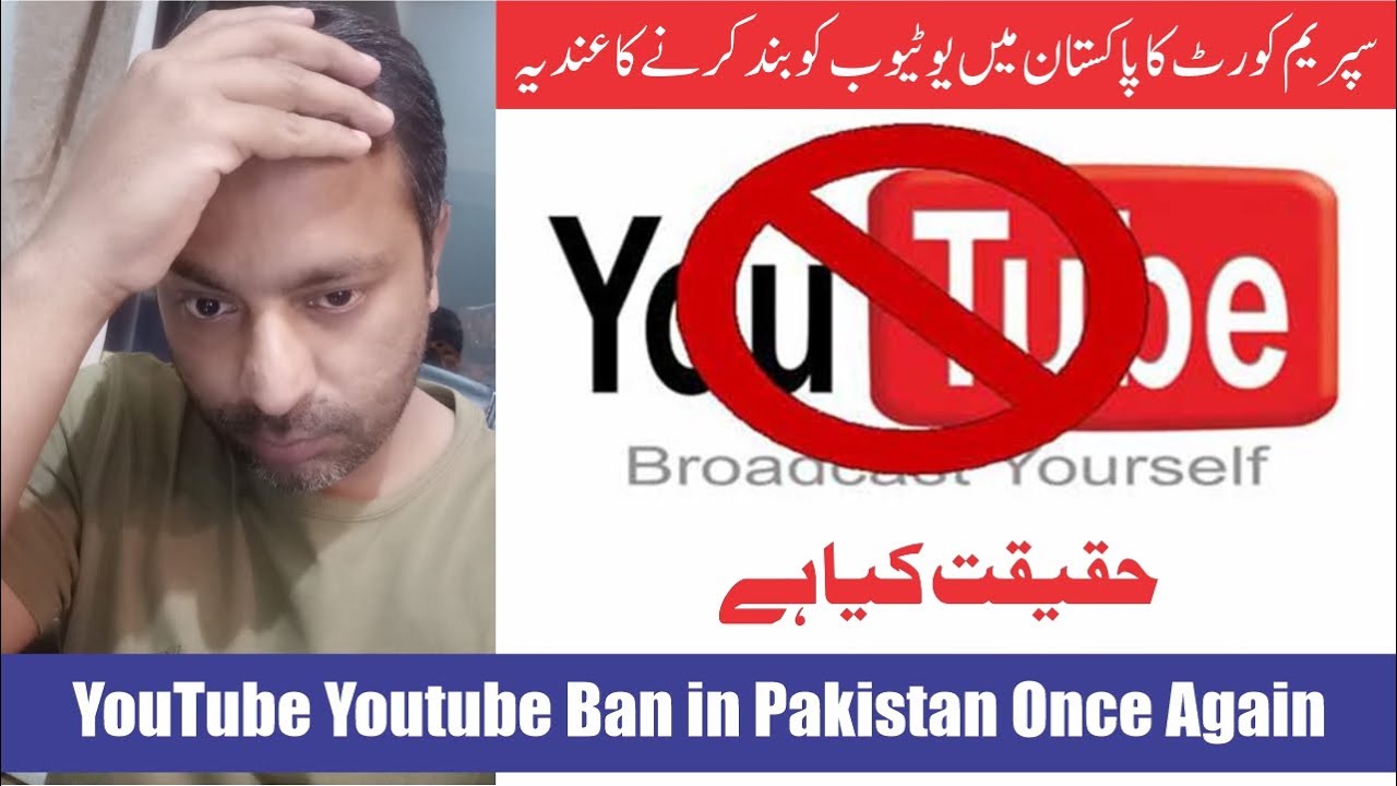 YouTube Ban in Pakistan Once Again || Is YouTube still banned in Pakistan?