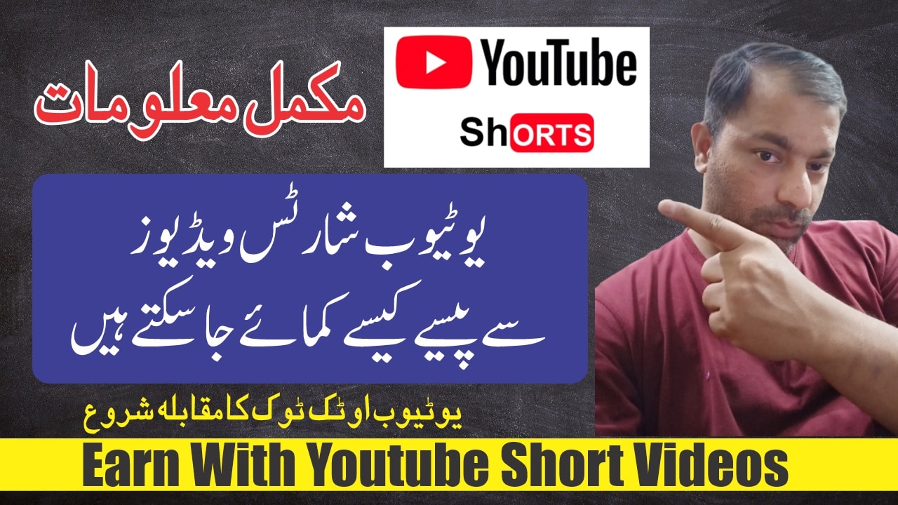 Earn With YouTube Short Video Like Tic Toc